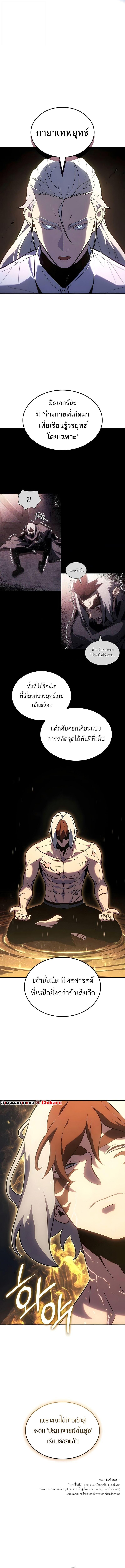 Ice Lord เจ้าตำหนักเหมันต์ ตอนที่ 62 page 12