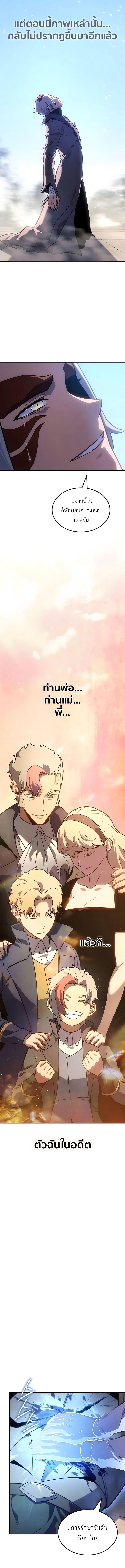 Ice Lord เจ้าตำหนักเหมันต์ ตอนที่ 62 page 17