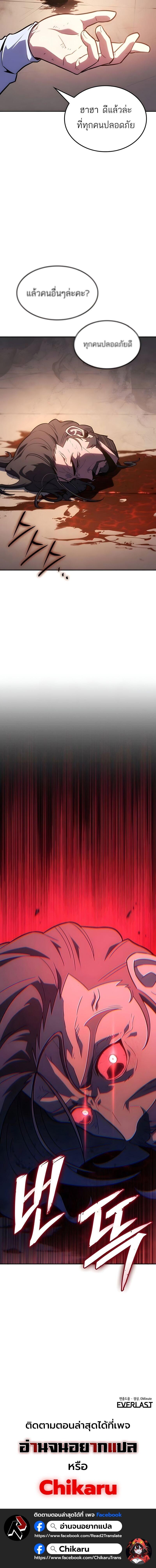 Ice Lord เจ้าตำหนักเหมันต์ ตอนที่ 62 page 19