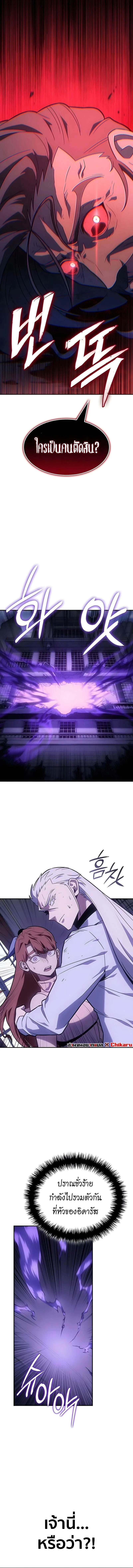 Ice Lord เจ้าตำหนักเหมันต์ ตอนที่ 63 page 2