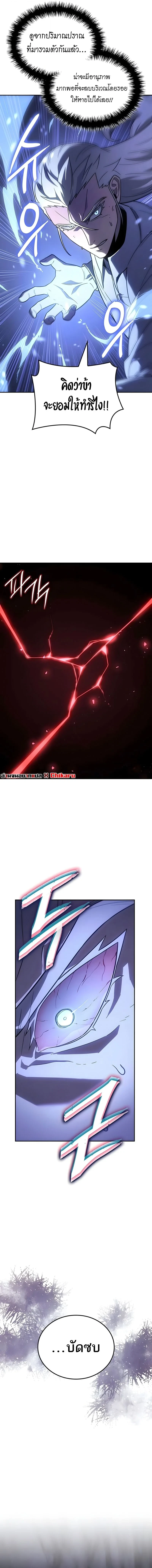 Ice Lord เจ้าตำหนักเหมันต์ ตอนที่ 63 page 4