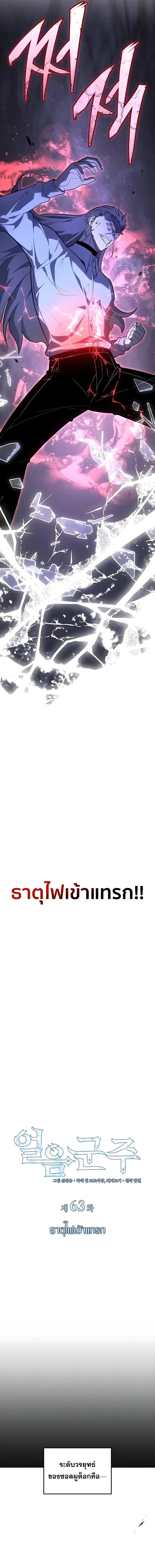 Ice Lord เจ้าตำหนักเหมันต์ ตอนที่ 63 page 5