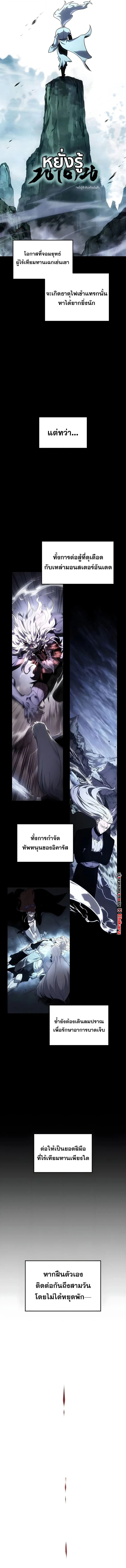Ice Lord เจ้าตำหนักเหมันต์ ตอนที่ 63 page 6