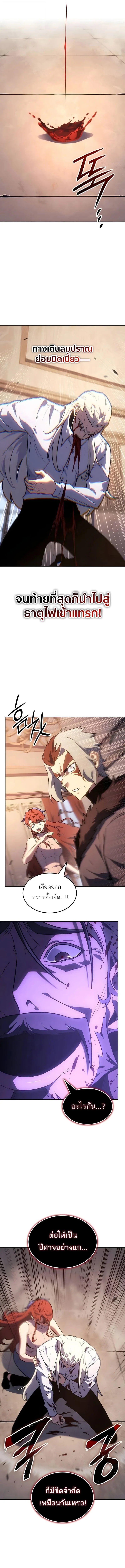 Ice Lord เจ้าตำหนักเหมันต์ ตอนที่ 63 page 7