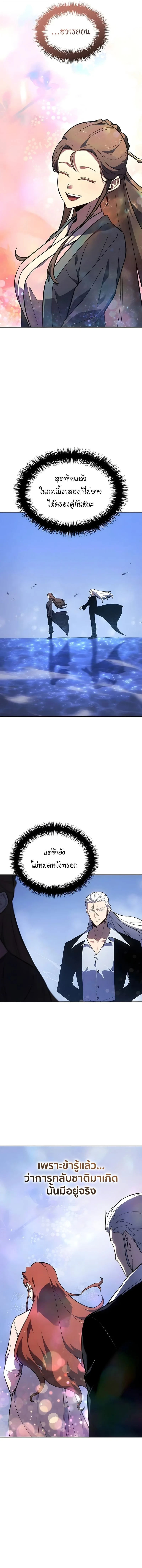 Ice Lord เจ้าตำหนักเหมันต์ ตอนที่ 63 page 11