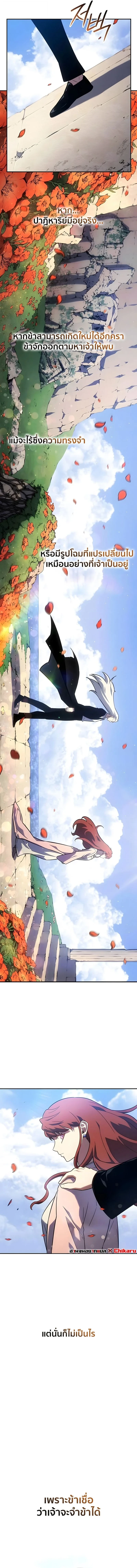 Ice Lord เจ้าตำหนักเหมันต์ ตอนที่ 63 page 12