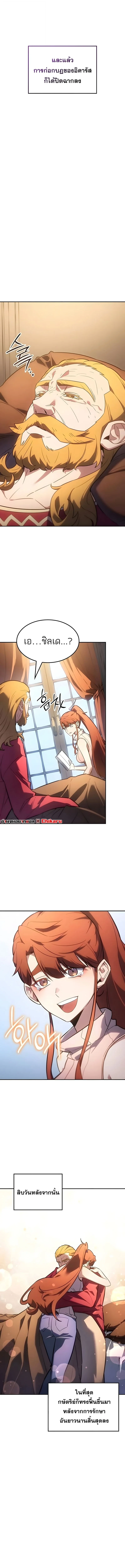 Ice Lord เจ้าตำหนักเหมันต์ ตอนที่ 63 page 14