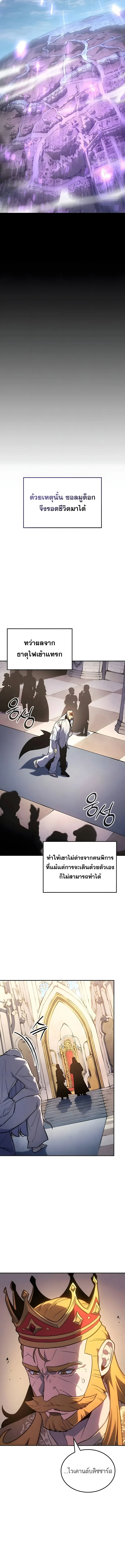 Ice Lord เจ้าตำหนักเหมันต์ ตอนที่ 63 page 19