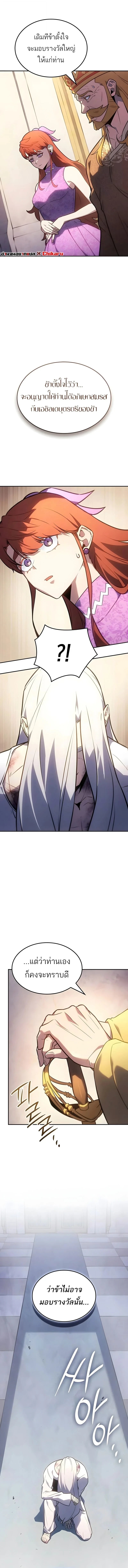 Ice Lord เจ้าตำหนักเหมันต์ ตอนที่ 63 page 20