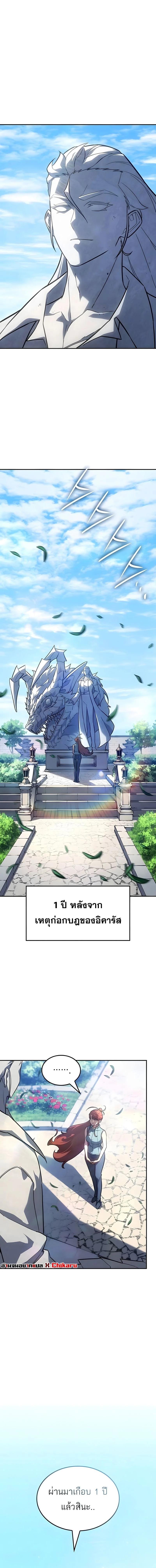 Ice Lord เจ้าตำหนักเหมันต์ ตอนที่ 64 page 0