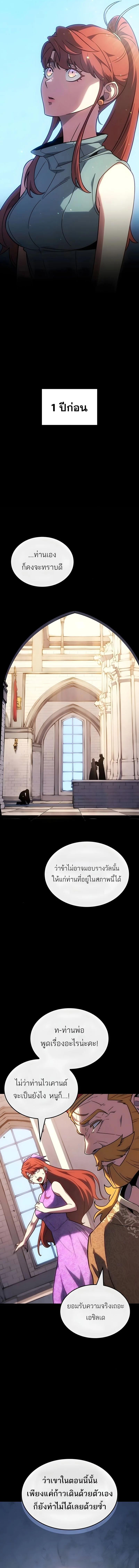 Ice Lord เจ้าตำหนักเหมันต์ ตอนที่ 64 page 1
