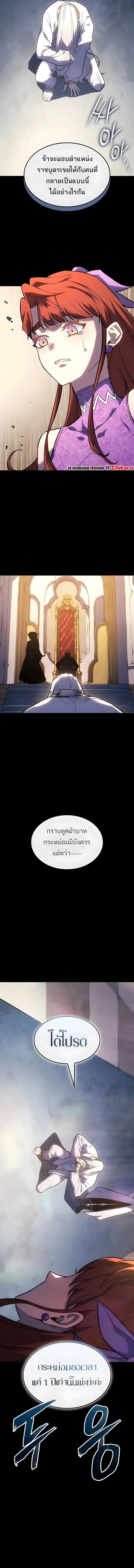 Ice Lord เจ้าตำหนักเหมันต์ ตอนที่ 64 page 2