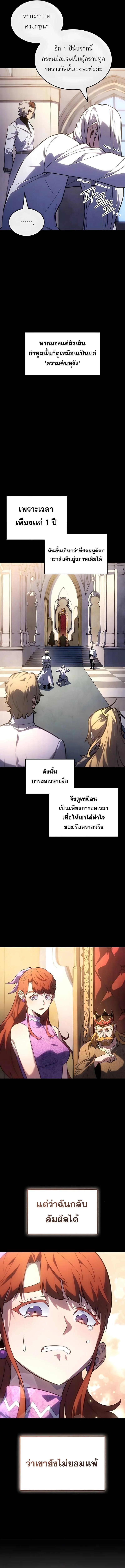 Ice Lord เจ้าตำหนักเหมันต์ ตอนที่ 64 page 3