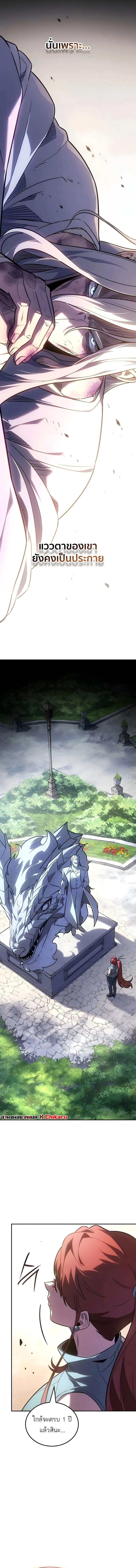 Ice Lord เจ้าตำหนักเหมันต์ ตอนที่ 64 page 4