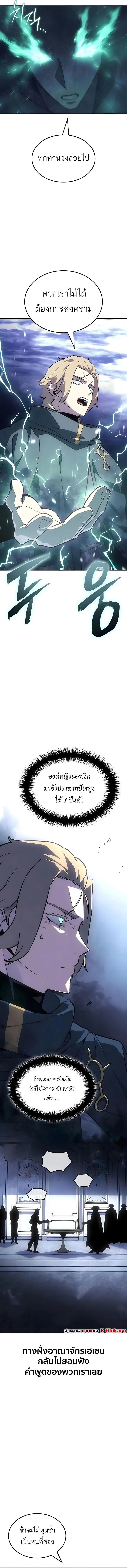 Ice Lord เจ้าตำหนักเหมันต์ ตอนที่ 64 page 8