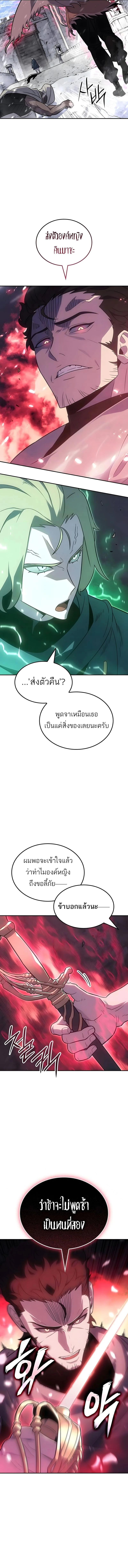 Ice Lord เจ้าตำหนักเหมันต์ ตอนที่ 64 page 9