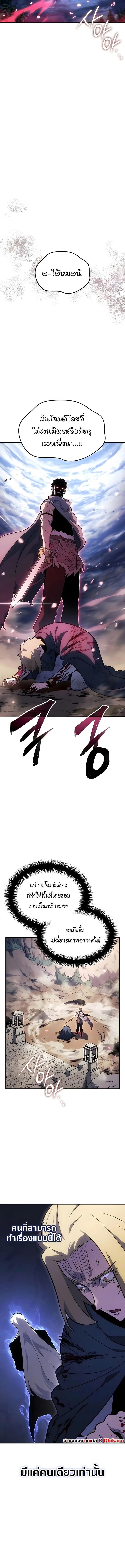 Ice Lord เจ้าตำหนักเหมันต์ ตอนที่ 64 page 12