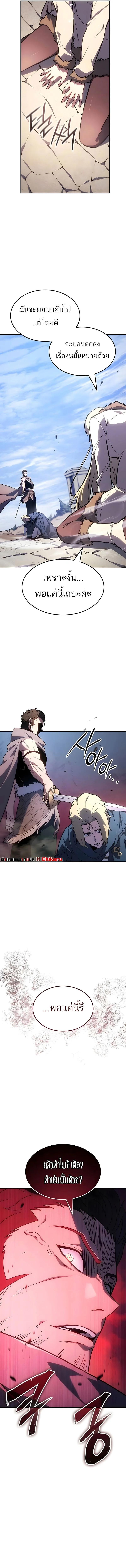 Ice Lord เจ้าตำหนักเหมันต์ ตอนที่ 64 page 14