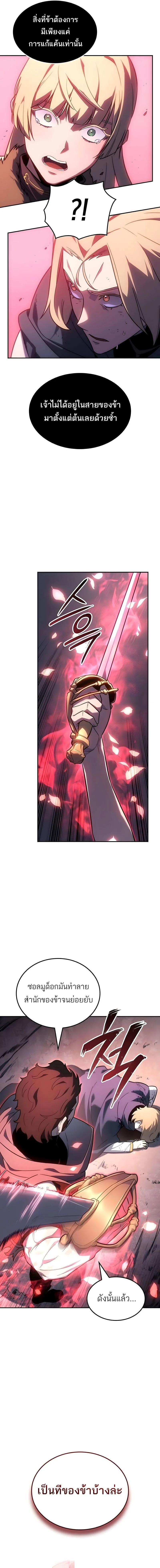 Ice Lord เจ้าตำหนักเหมันต์ ตอนที่ 64 page 15