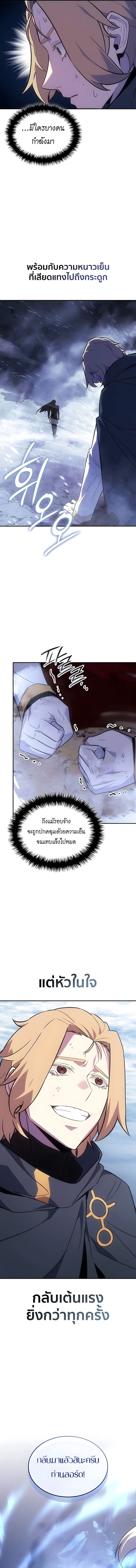 Ice Lord เจ้าตำหนักเหมันต์ ตอนที่ 65 page 1