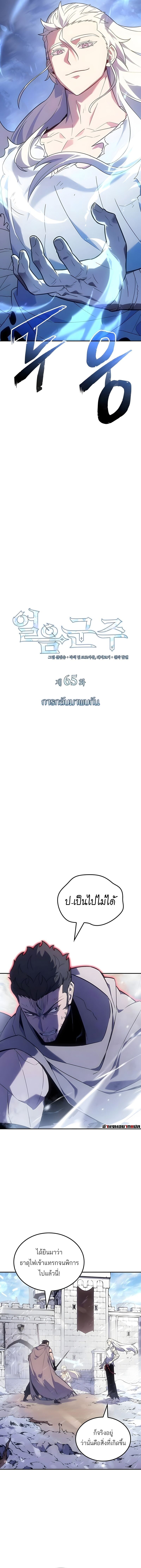 Ice Lord เจ้าตำหนักเหมันต์ ตอนที่ 65 page 2