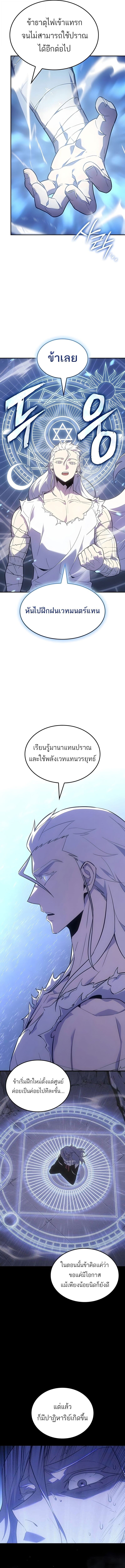 Ice Lord เจ้าตำหนักเหมันต์ ตอนที่ 65 page 3