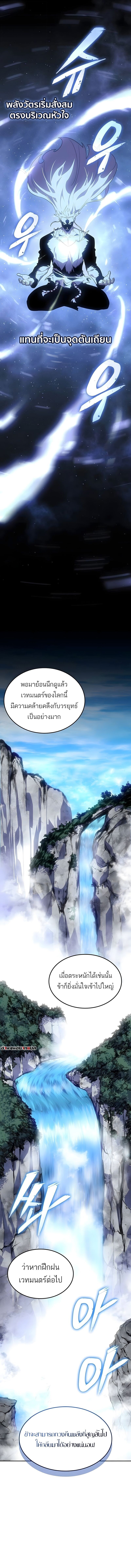 Ice Lord เจ้าตำหนักเหมันต์ ตอนที่ 65 page 4