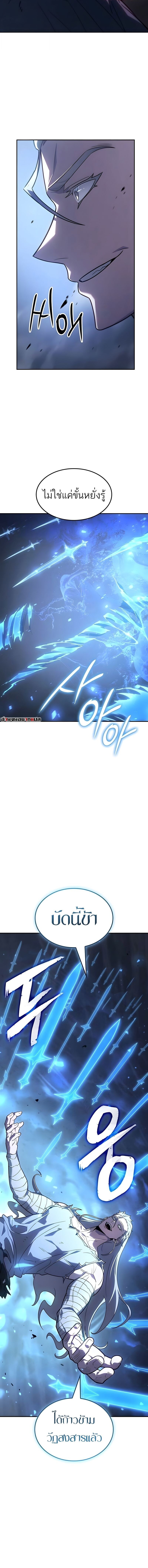 Ice Lord เจ้าตำหนักเหมันต์ ตอนที่ 65 page 6