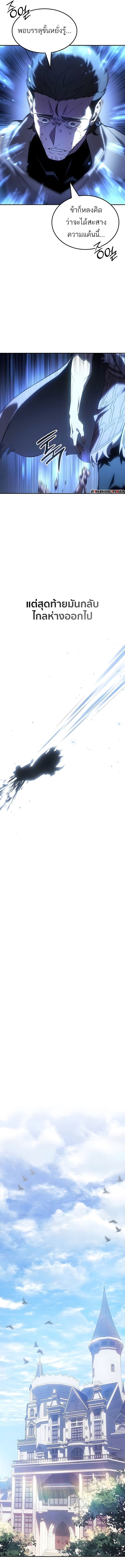 Ice Lord เจ้าตำหนักเหมันต์ ตอนที่ 65 page 8