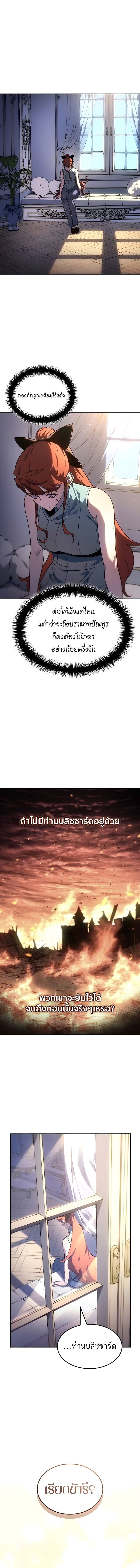 Ice Lord เจ้าตำหนักเหมันต์ ตอนที่ 65 page 9