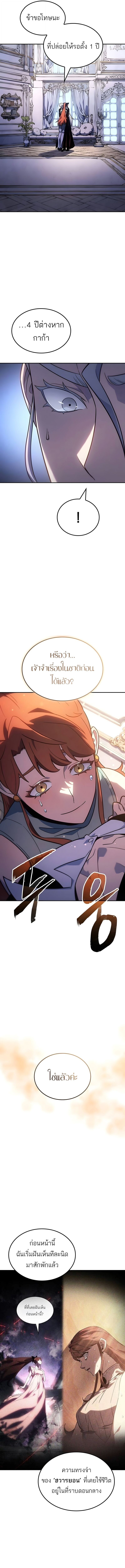 Ice Lord เจ้าตำหนักเหมันต์ ตอนที่ 65 page 11