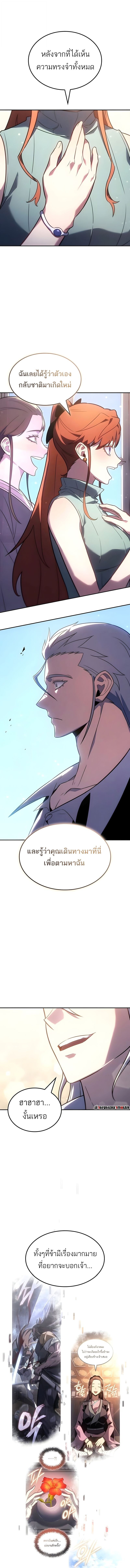 Ice Lord เจ้าตำหนักเหมันต์ ตอนที่ 65 page 12