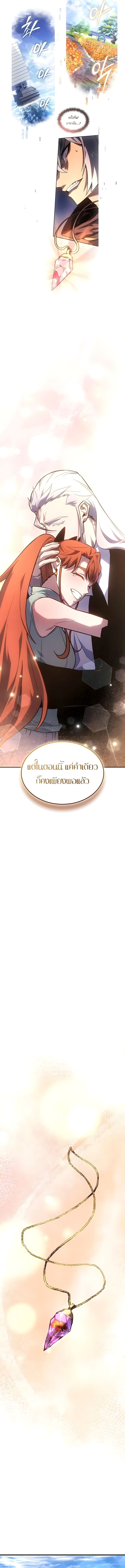 Ice Lord เจ้าตำหนักเหมันต์ ตอนที่ 65 page 13