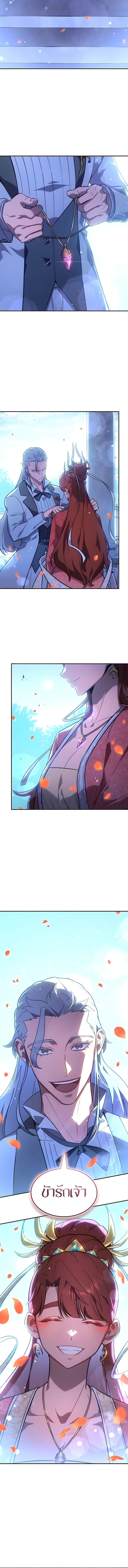 Ice Lord เจ้าตำหนักเหมันต์ ตอนที่ 65 page 17