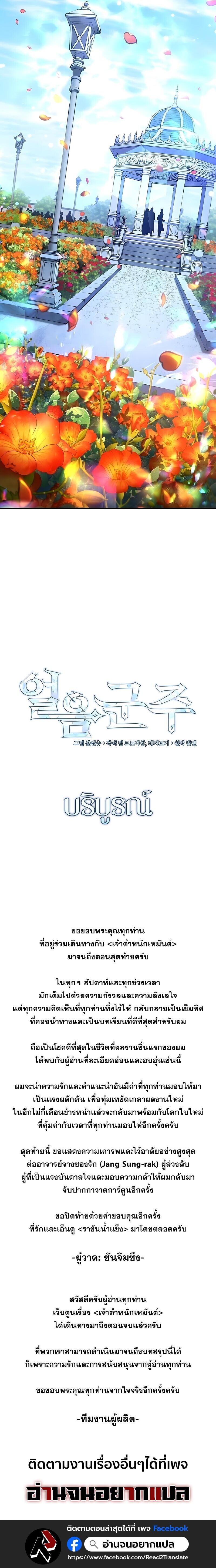 Ice Lord เจ้าตำหนักเหมันต์ ตอนที่ 65 page 19