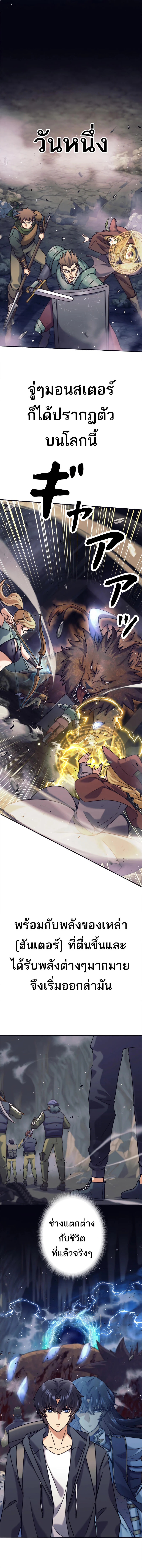 I’m an Ex-class Hunter ผมคือฮันเตอร์คลาส EX ตอนที่ 1 page 13