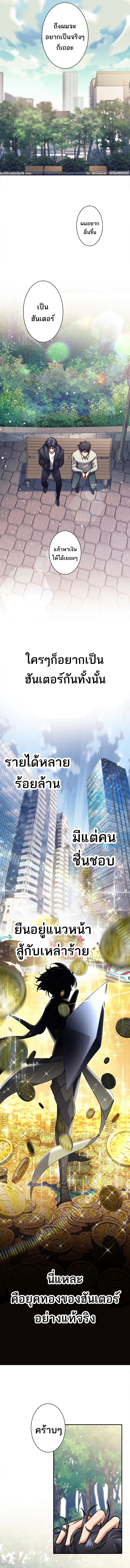 I’m an Ex-class Hunter ผมคือฮันเตอร์คลาส EX ตอนที่ 1 page 19