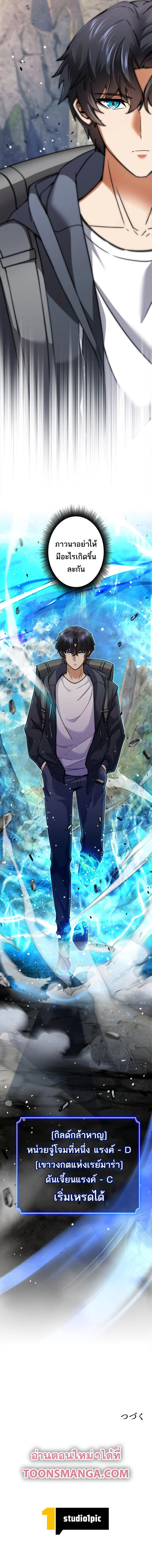 I’m an Ex-class Hunter ผมคือฮันเตอร์คลาส EX ตอนที่ 1 page 25