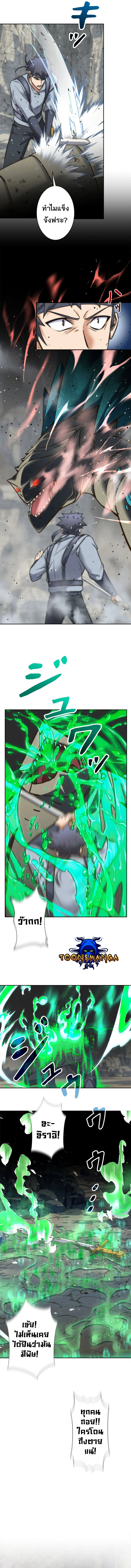 I’m an Ex-class Hunter ผมคือฮันเตอร์คลาส EX ตอนที่ 2 page 7