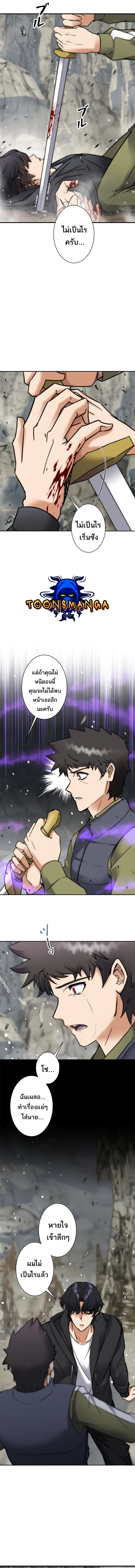 I’m an Ex-class Hunter ผมคือฮันเตอร์คลาส EX ตอนที่ 2 page 13