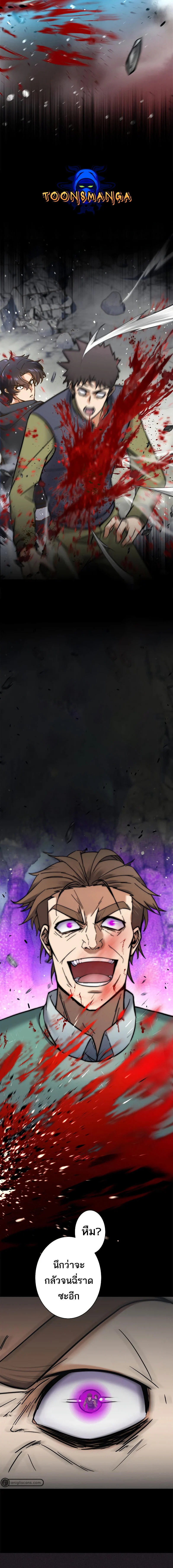 I’m an Ex-class Hunter ผมคือฮันเตอร์คลาส EX ตอนที่ 3 page 3