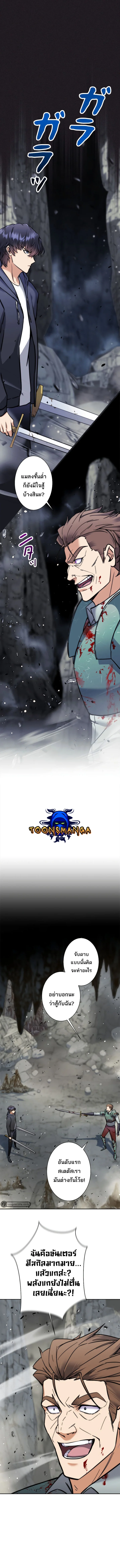 I’m an Ex-class Hunter ผมคือฮันเตอร์คลาส EX ตอนที่ 3 page 4