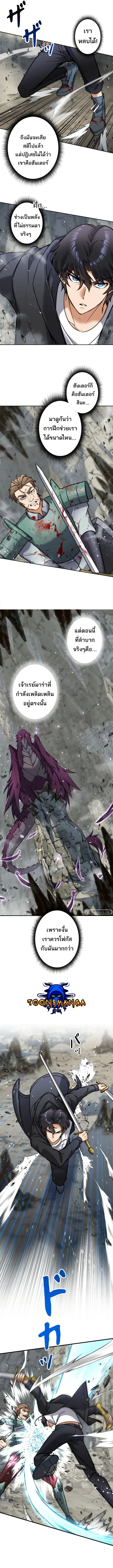 I’m an Ex-class Hunter ผมคือฮันเตอร์คลาส EX ตอนที่ 3 page 6