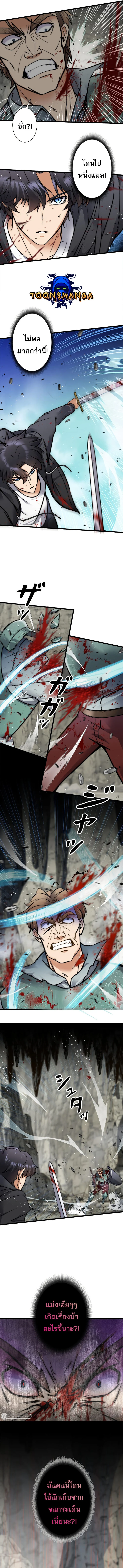 I’m an Ex-class Hunter ผมคือฮันเตอร์คลาส EX ตอนที่ 3 page 10