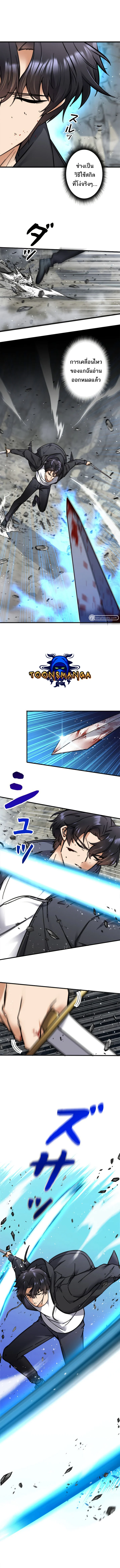 I’m an Ex-class Hunter ผมคือฮันเตอร์คลาส EX ตอนที่ 3 page 12