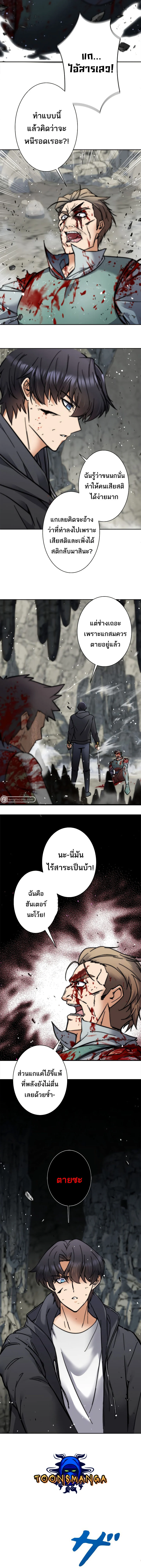 I’m an Ex-class Hunter ผมคือฮันเตอร์คลาส EX ตอนที่ 3 page 14