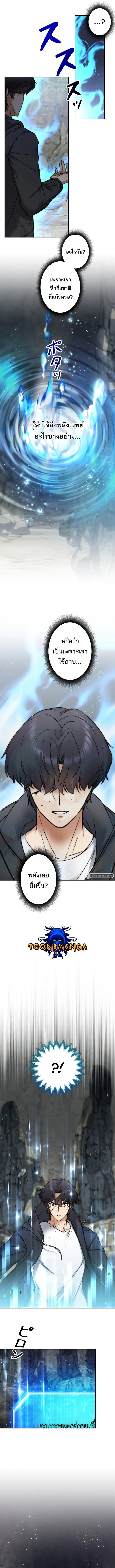 I’m an Ex-class Hunter ผมคือฮันเตอร์คลาส EX ตอนที่ 3 page 16