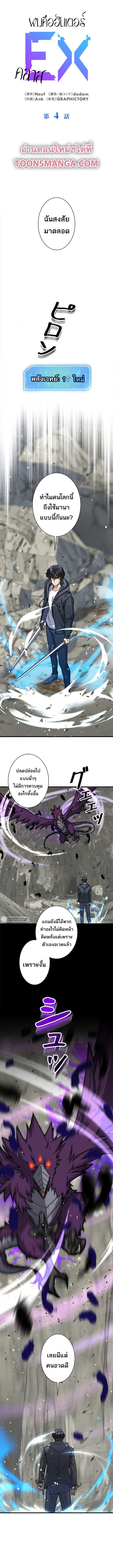 I’m an Ex-class Hunter ผมคือฮันเตอร์คลาส EX ตอนที่ 4 page 0