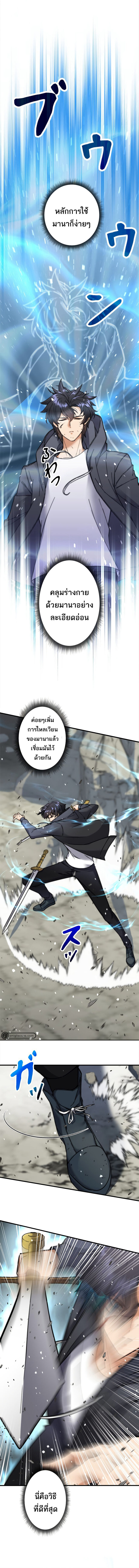 I’m an Ex-class Hunter ผมคือฮันเตอร์คลาส EX ตอนที่ 4 page 1