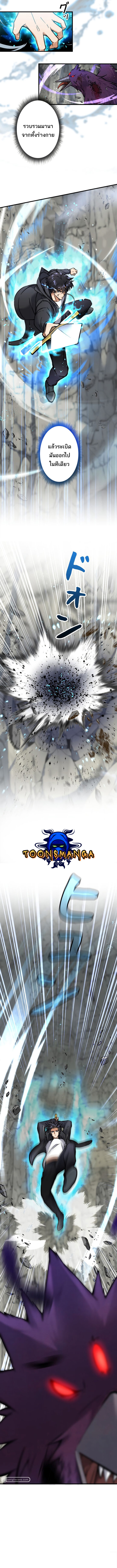 I’m an Ex-class Hunter ผมคือฮันเตอร์คลาส EX ตอนที่ 4 page 5